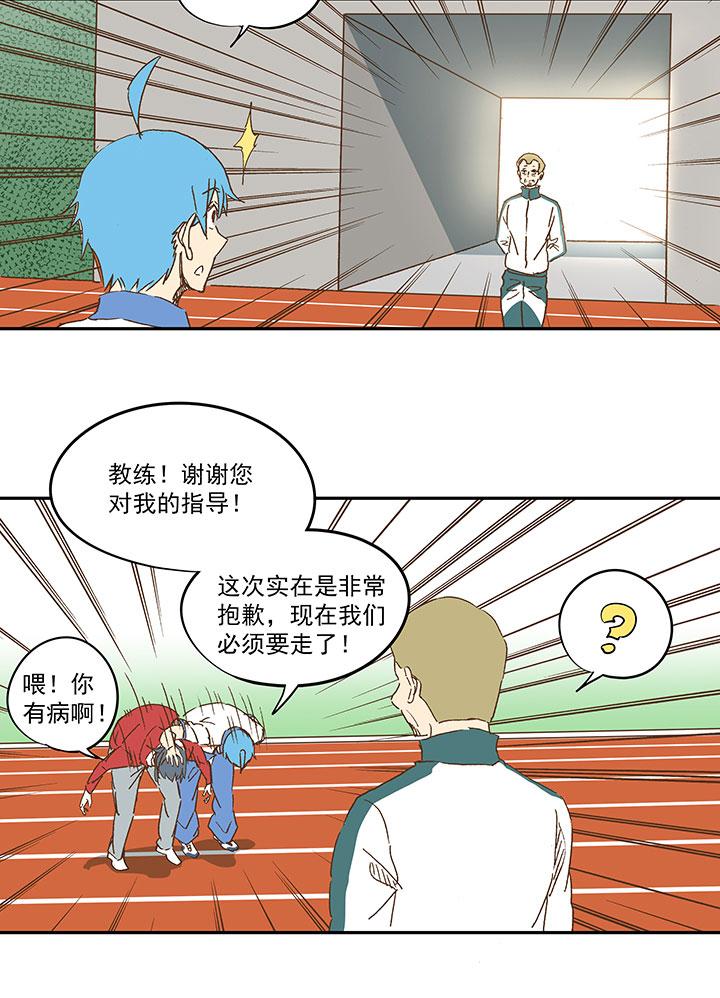 《神之一脚》漫画最新章节第一百一十六波 考试结束免费下拉式在线观看章节第【5】张图片