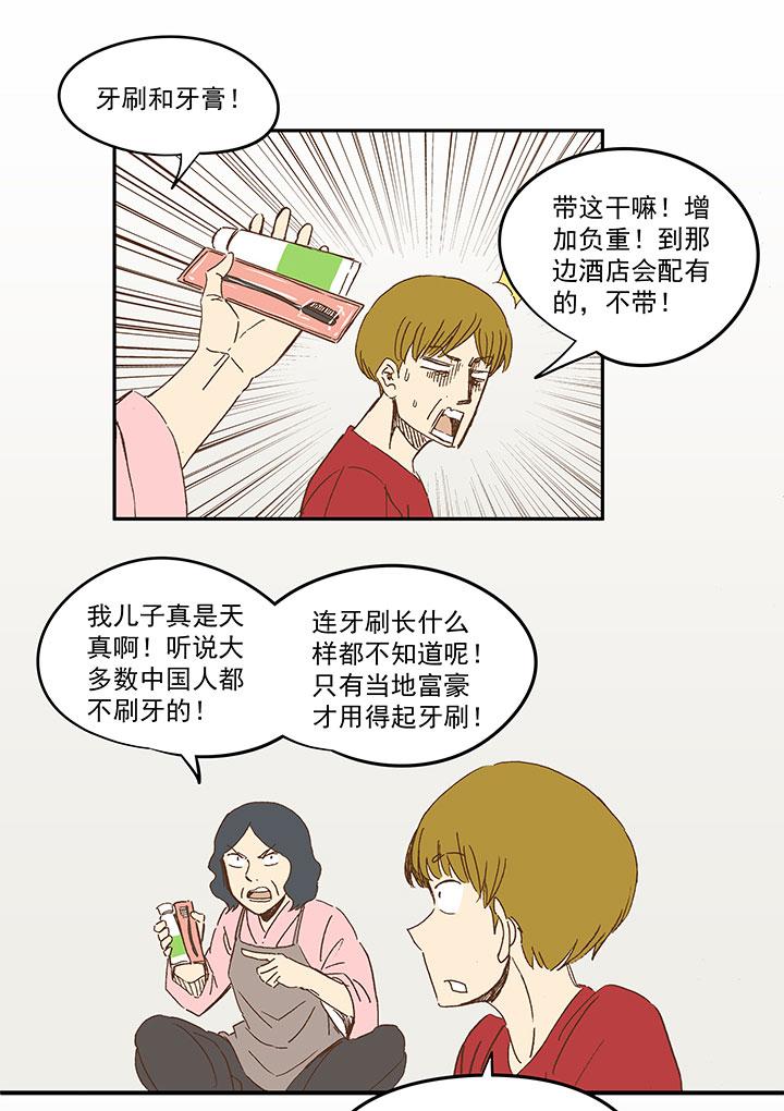 《神之一脚》漫画最新章节第一百一十七波 穿越免费下拉式在线观看章节第【29】张图片