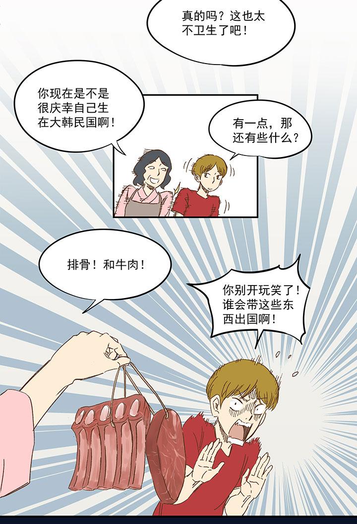 《神之一脚》漫画最新章节第一百一十七波 穿越免费下拉式在线观看章节第【30】张图片