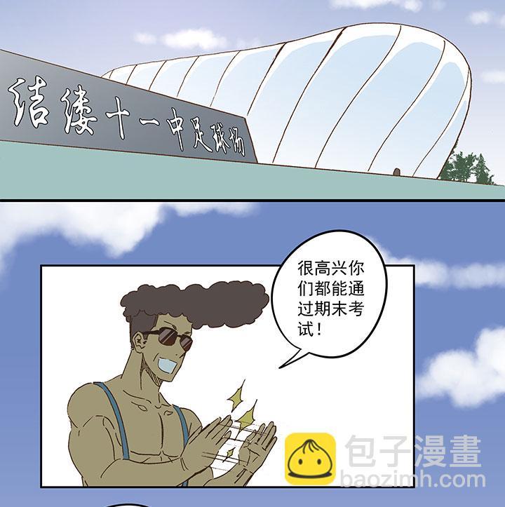 《神之一脚》漫画最新章节第一百一十七波 穿越免费下拉式在线观看章节第【33】张图片