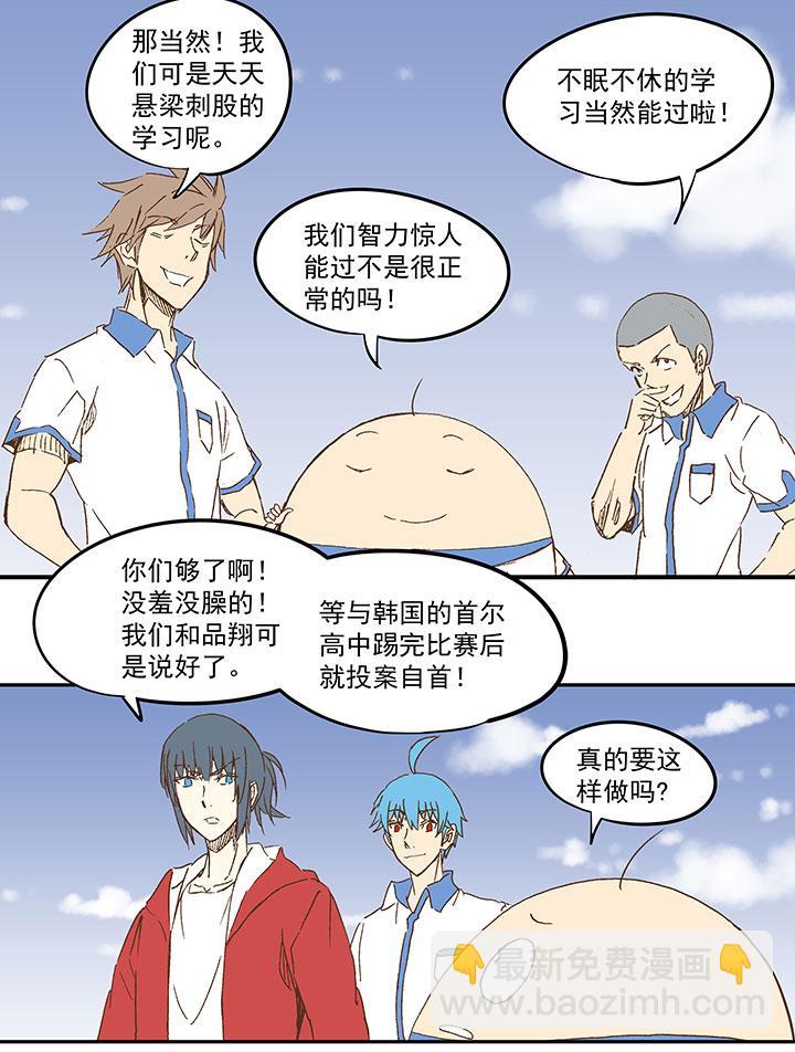 《神之一脚》漫画最新章节第一百一十七波 穿越免费下拉式在线观看章节第【34】张图片