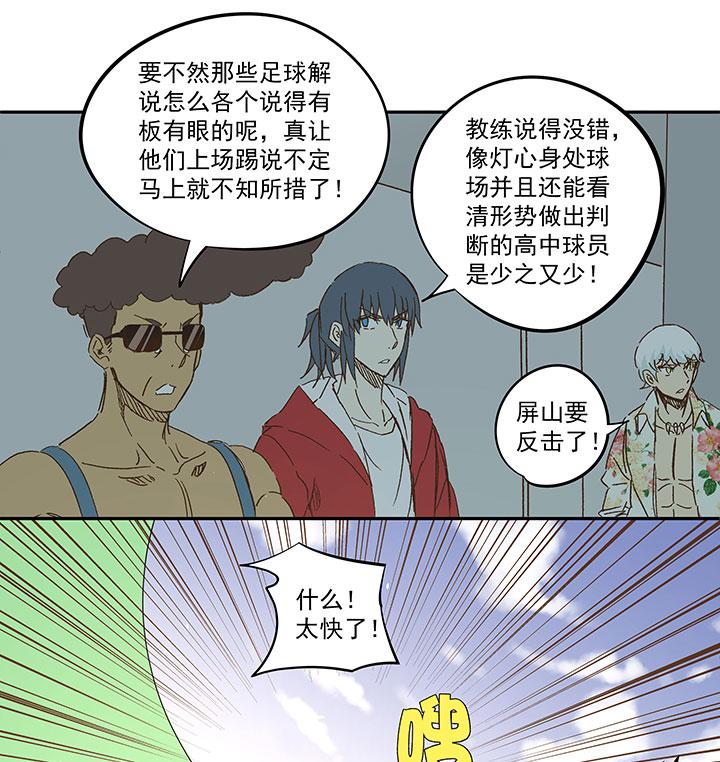 《神之一脚》漫画最新章节第一百一十八波 穿越2免费下拉式在线观看章节第【18】张图片