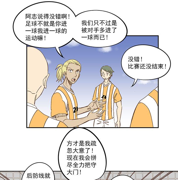 《神之一脚》漫画最新章节第一百一十八波 穿越2免费下拉式在线观看章节第【27】张图片