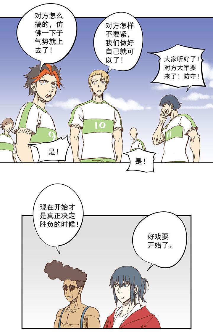 《神之一脚》漫画最新章节第一百一十八波 穿越2免费下拉式在线观看章节第【29】张图片