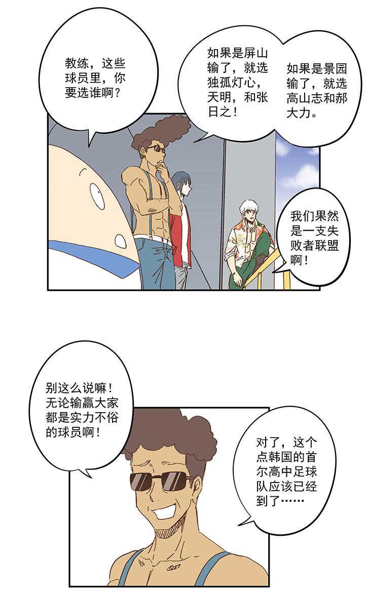 《神之一脚》漫画最新章节第一百一十八波 穿越2免费下拉式在线观看章节第【30】张图片