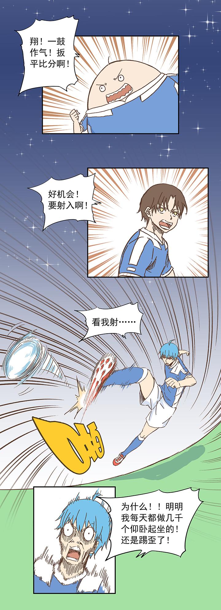 《神之一脚》漫画最新章节第十三波结缕十一中足球队的初赛免费下拉式在线观看章节第【12】张图片