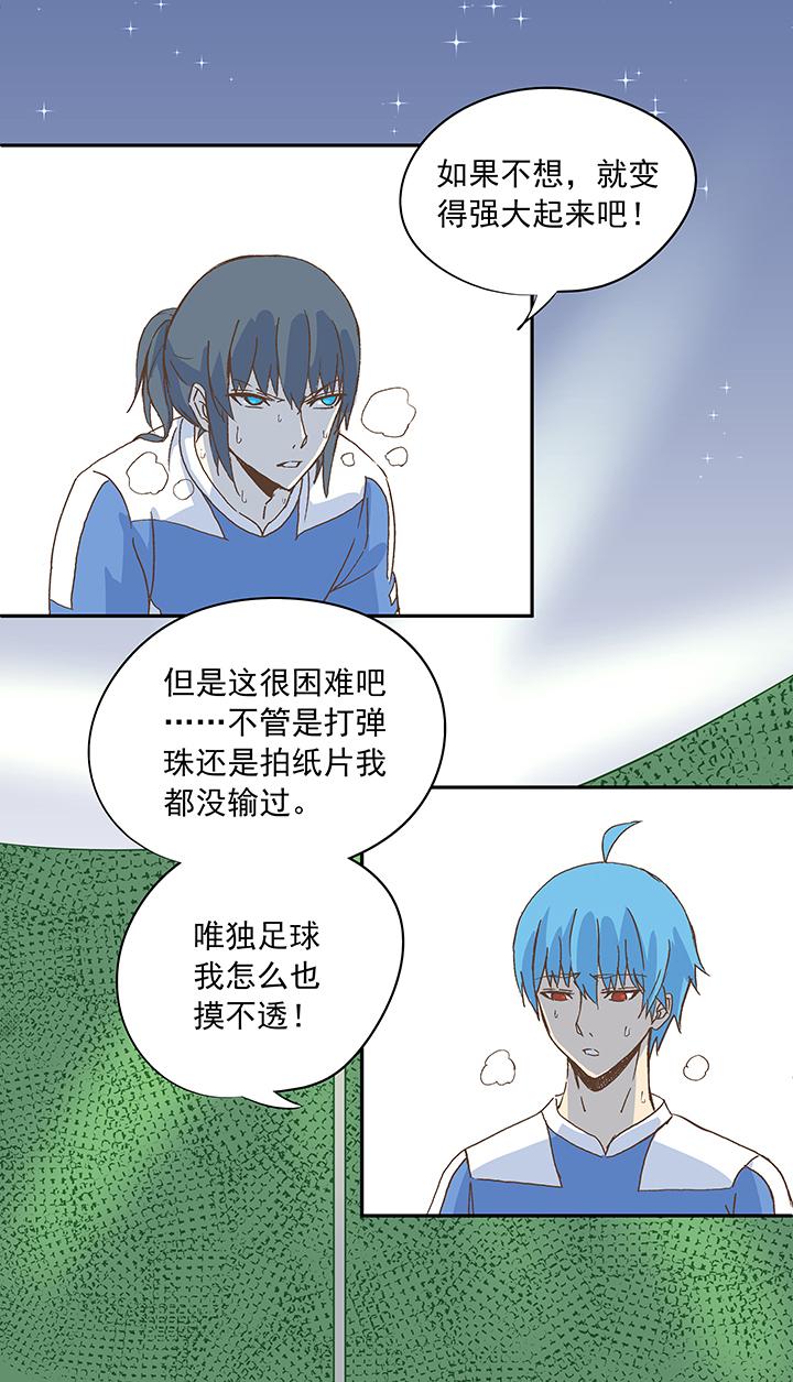 《神之一脚》漫画最新章节第十三波结缕十一中足球队的初赛免费下拉式在线观看章节第【20】张图片