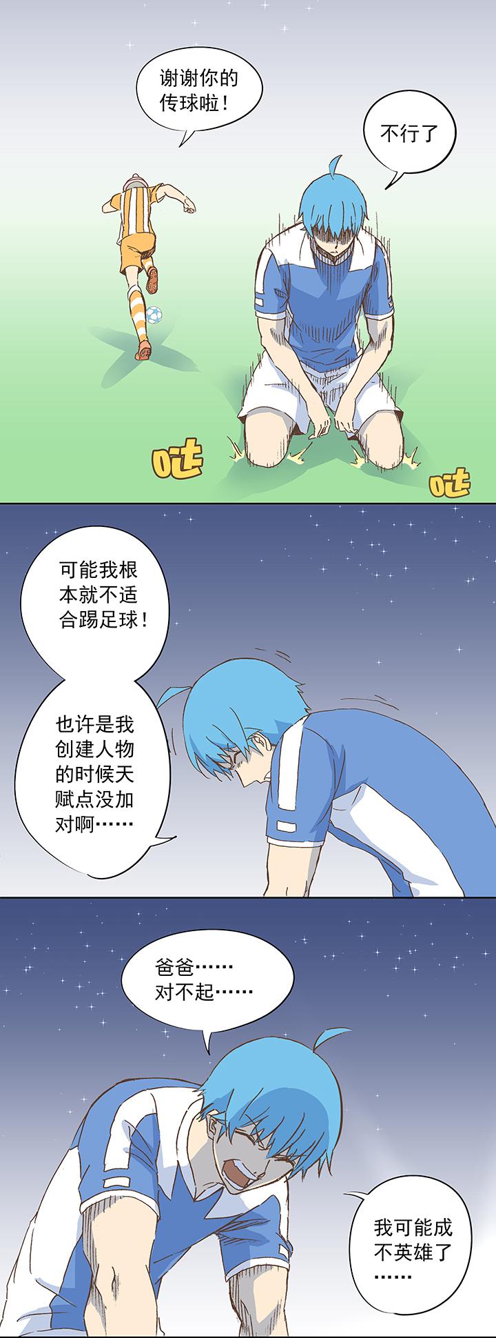 《神之一脚》漫画最新章节第十三波结缕十一中足球队的初赛免费下拉式在线观看章节第【23】张图片