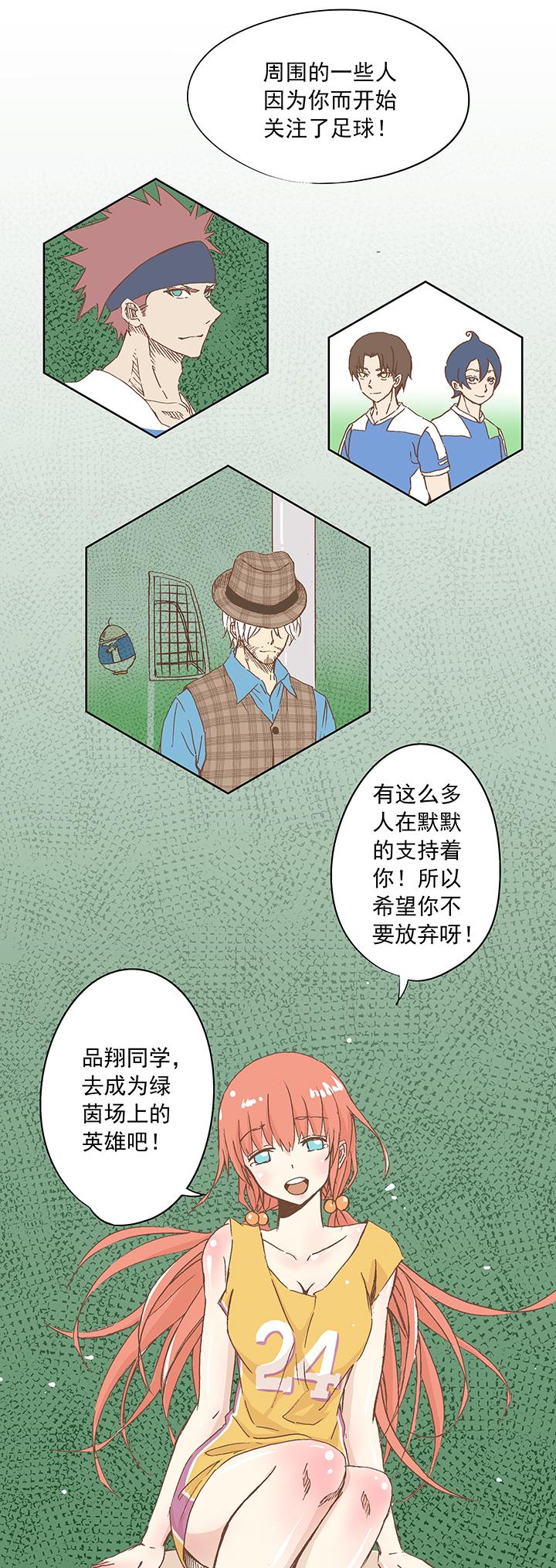 《神之一脚》漫画最新章节第十三波结缕十一中足球队的初赛免费下拉式在线观看章节第【27】张图片