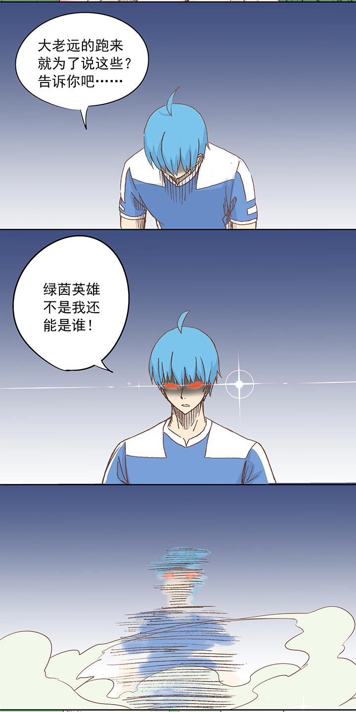 《神之一脚》漫画最新章节第十三波结缕十一中足球队的初赛免费下拉式在线观看章节第【28】张图片