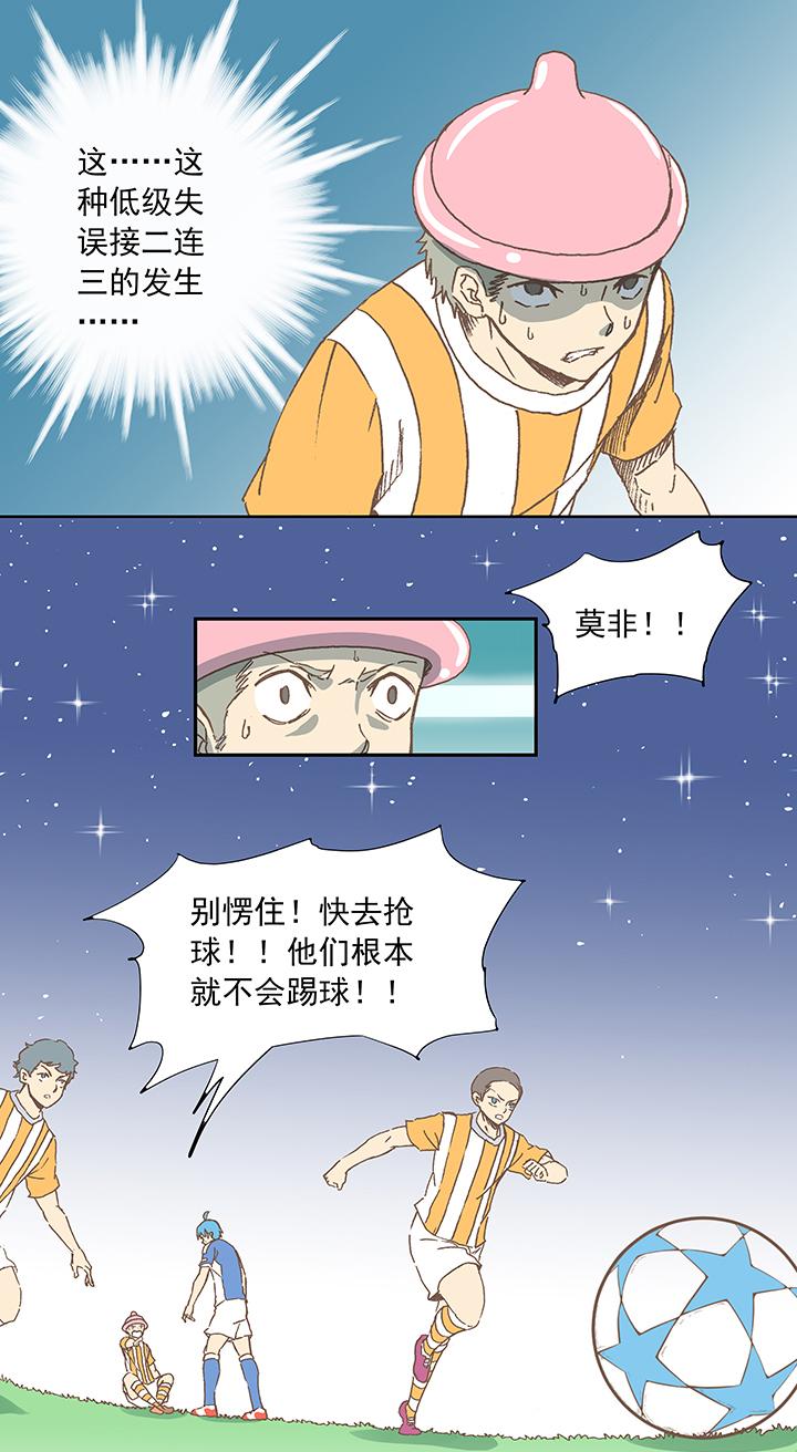 《神之一脚》漫画最新章节第十三波结缕十一中足球队的初赛免费下拉式在线观看章节第【7】张图片