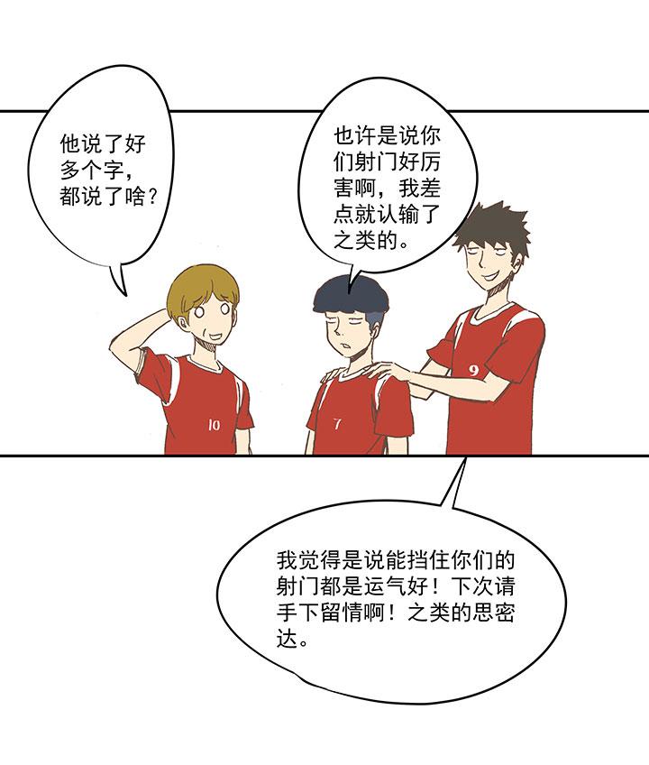 《神之一脚》漫画最新章节第一百二十二波 落选免费下拉式在线观看章节第【40】张图片