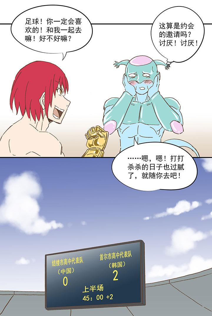 《神之一脚》漫画最新章节第一百二十三波 抵达免费下拉式在线观看章节第【10】张图片