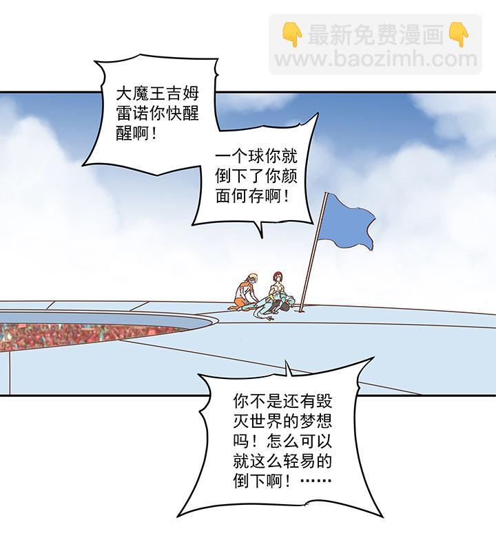 《神之一脚》漫画最新章节第一百二十三波 抵达免费下拉式在线观看章节第【41】张图片