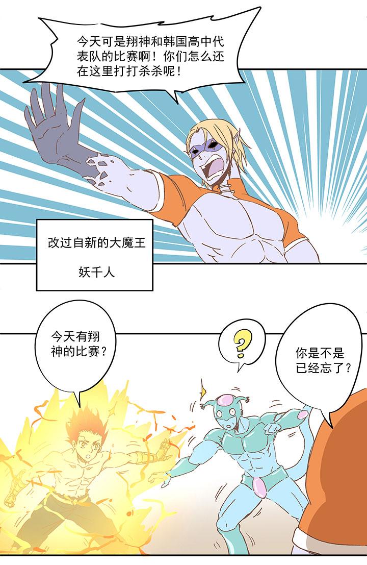 《神之一脚》漫画最新章节第一百二十三波 抵达免费下拉式在线观看章节第【8】张图片