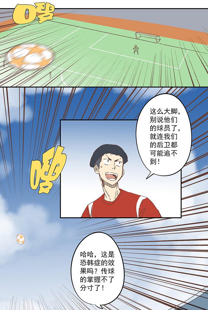 《神之一脚》漫画最新章节第一百二十四波 屏山VS景园免费下拉式在线观看章节第【21】张图片