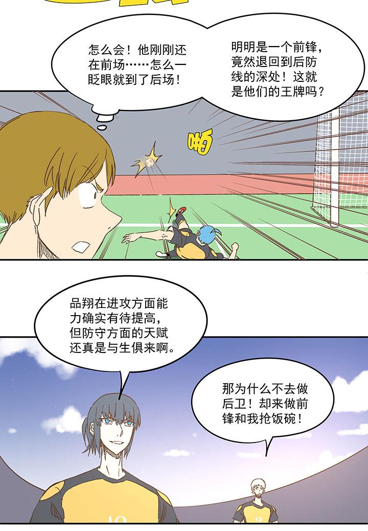 《神之一脚》漫画最新章节第一百二十五波 中韩友谊赛免费下拉式在线观看章节第【24】张图片