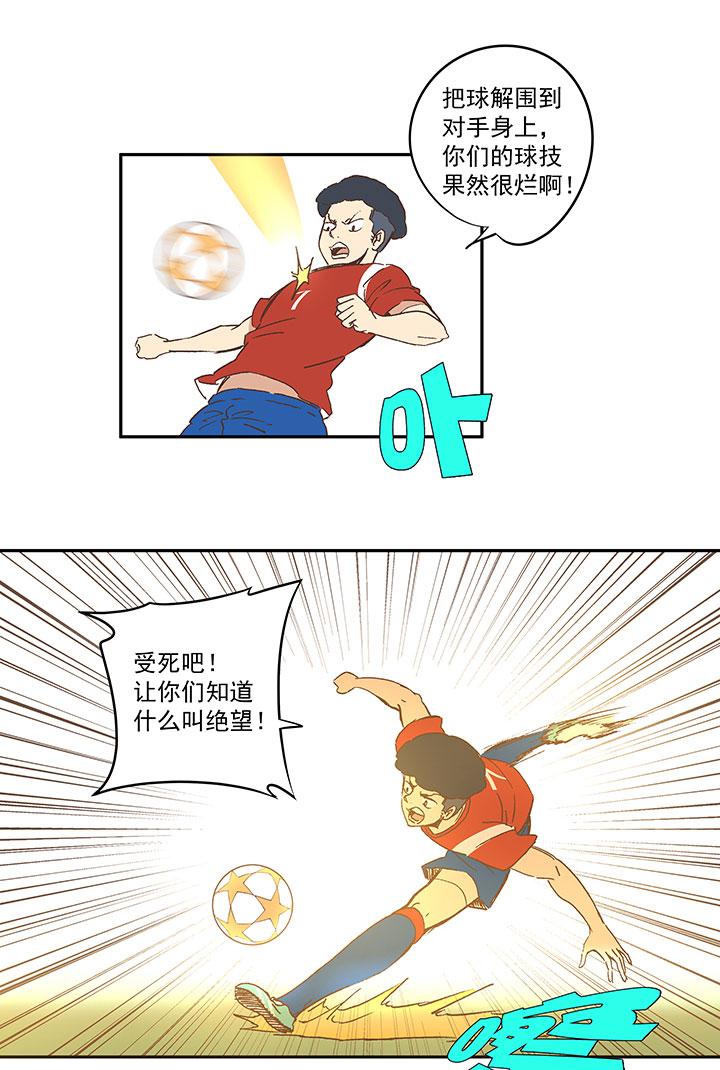 《神之一脚》漫画最新章节第一百二十五波 中韩友谊赛免费下拉式在线观看章节第【29】张图片