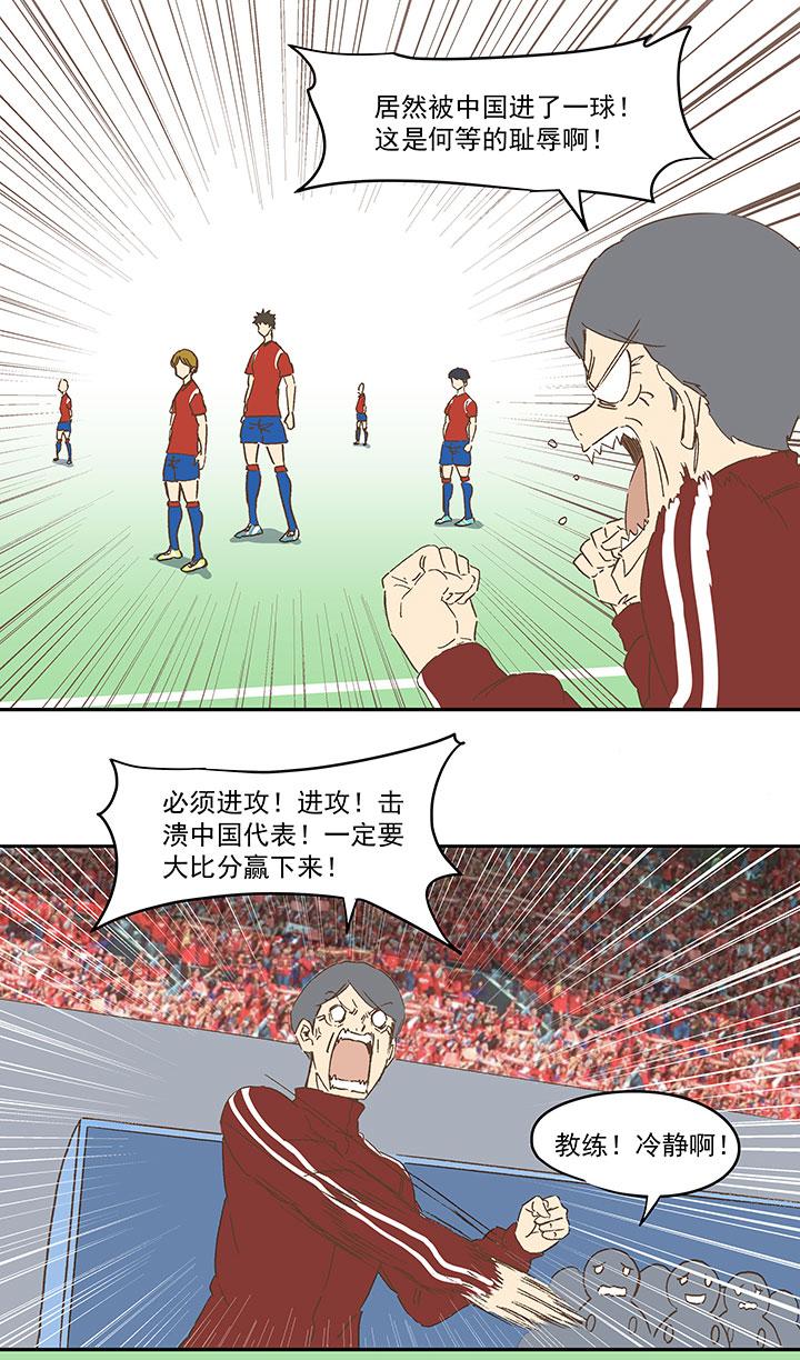 《神之一脚》漫画最新章节第一百二十五波 中韩友谊赛免费下拉式在线观看章节第【7】张图片