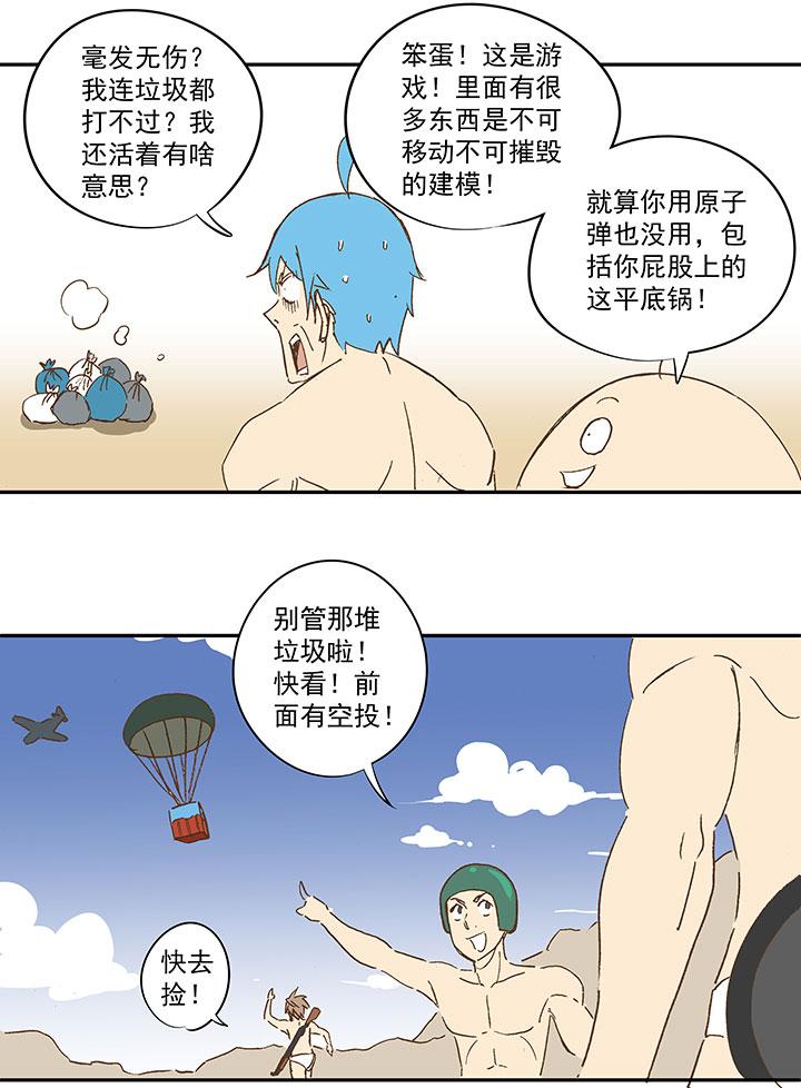 《神之一脚》漫画最新章节第一百二十六波 翔之怒吼！免费下拉式在线观看章节第【11】张图片