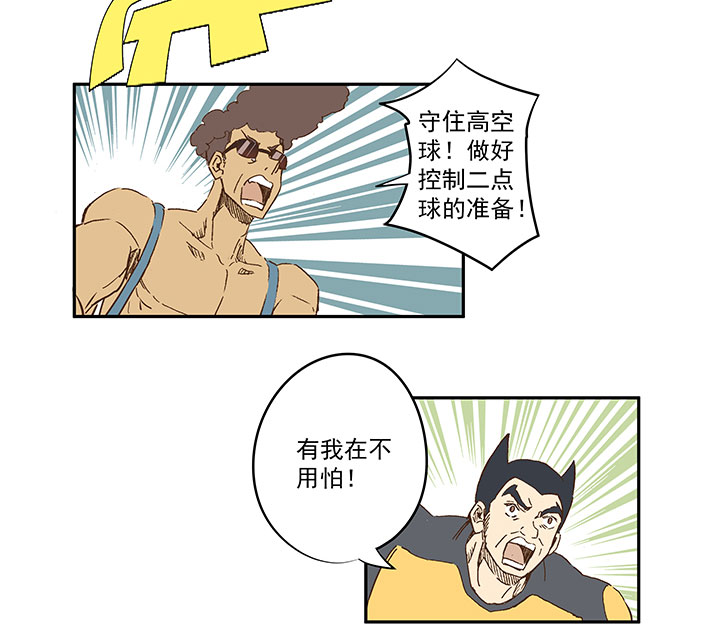 《神之一脚》漫画最新章节第一百二十六波 翔之怒吼！免费下拉式在线观看章节第【34】张图片