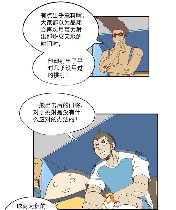 《神之一脚》漫画最新章节第一百二十八波 1号VS1号！免费下拉式在线观看章节第【18】张图片