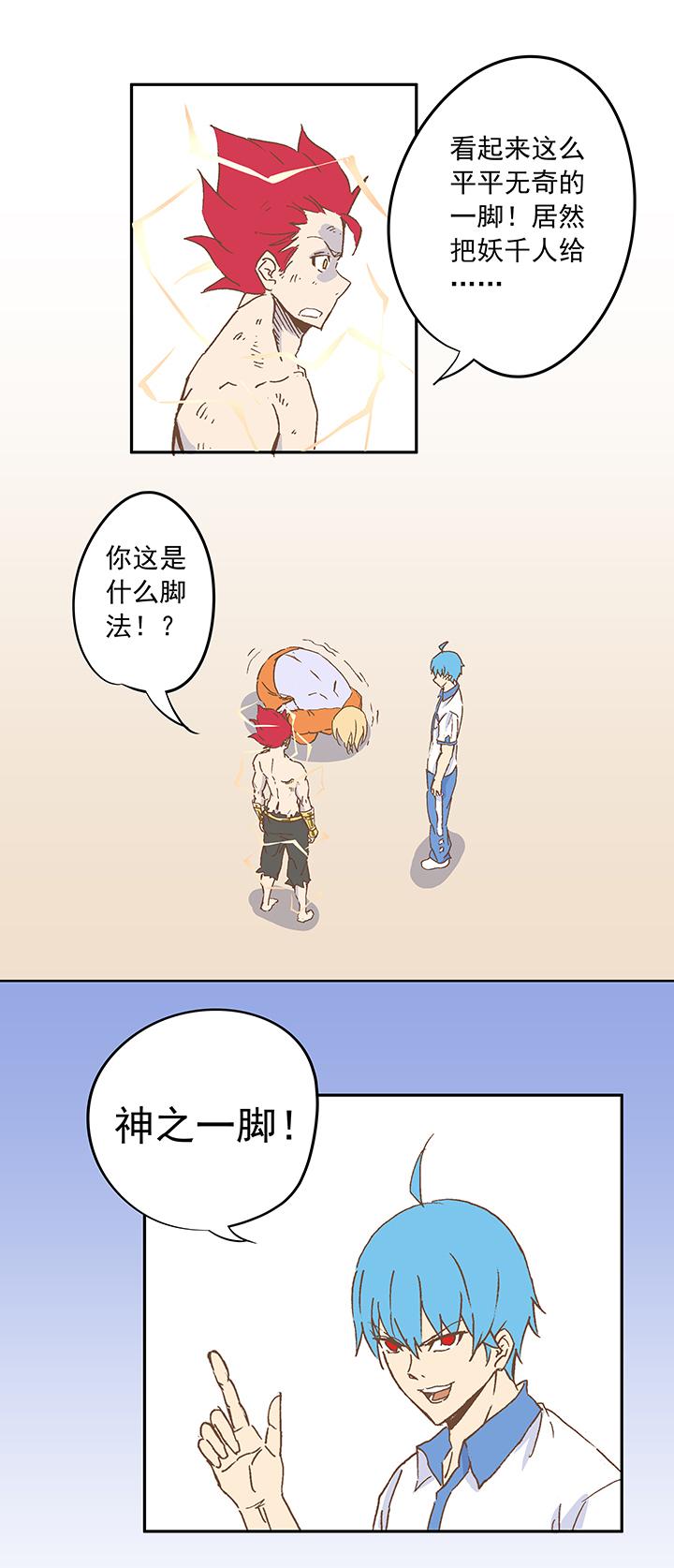 《神之一脚》漫画最新章节第十四波 暴走绿茵场免费下拉式在线观看章节第【20】张图片