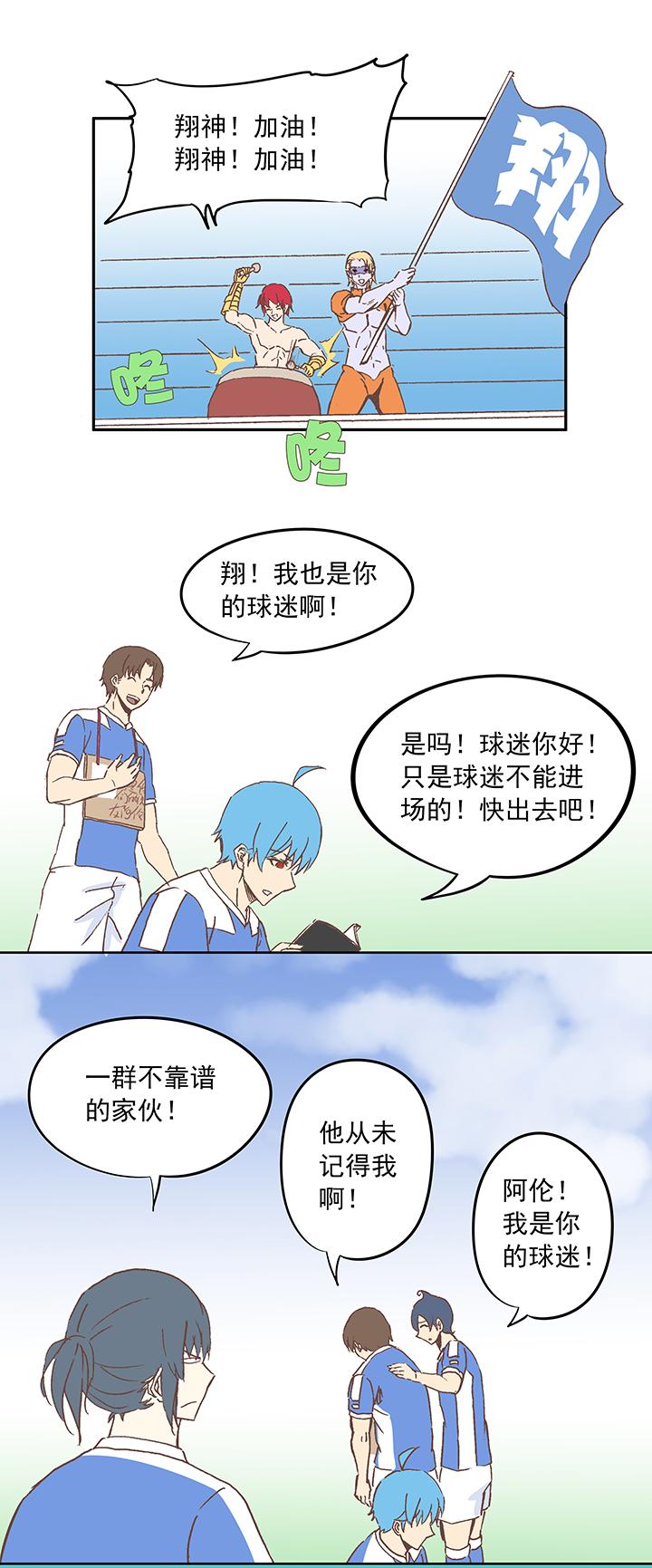 《神之一脚》漫画最新章节第十四波 暴走绿茵场免费下拉式在线观看章节第【23】张图片