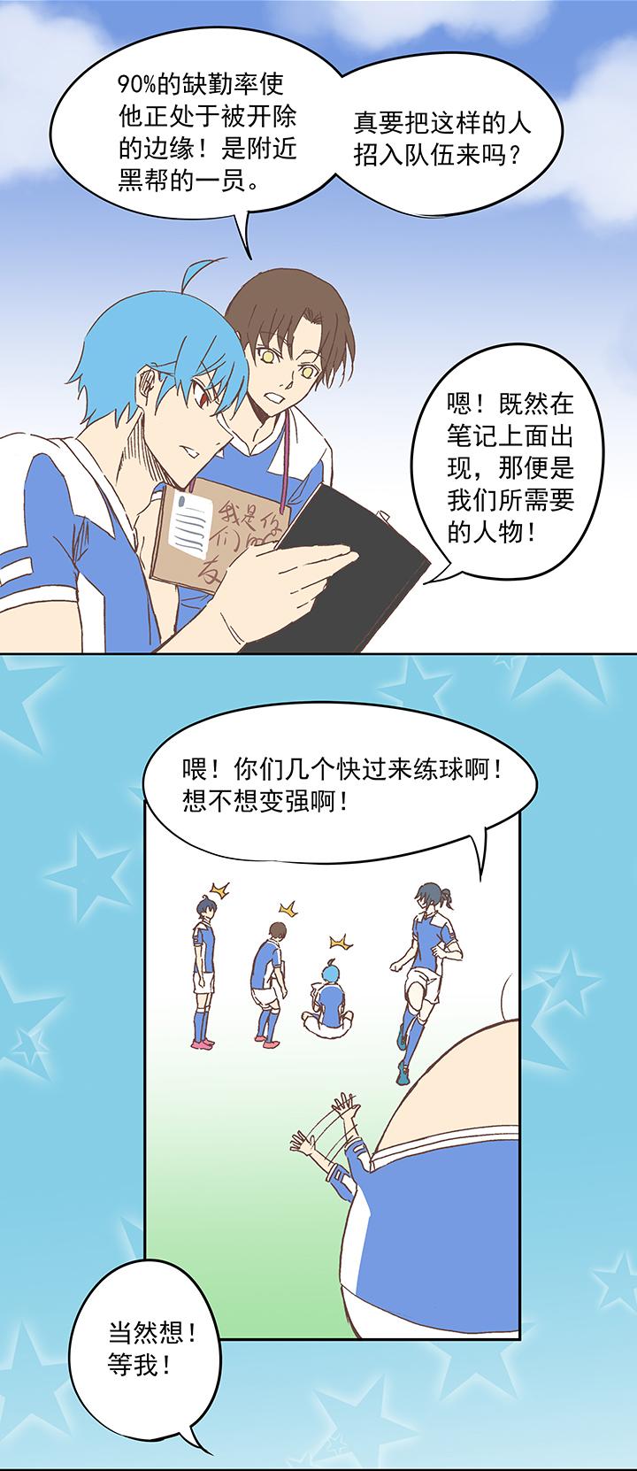 《神之一脚》漫画最新章节第十四波 暴走绿茵场免费下拉式在线观看章节第【25】张图片