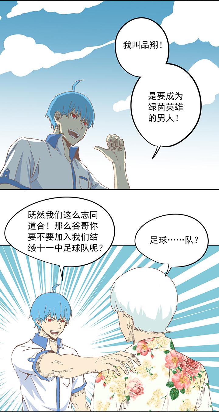 《神之一脚》漫画最新章节第十四波 暴走绿茵场免费下拉式在线观看章节第【29】张图片