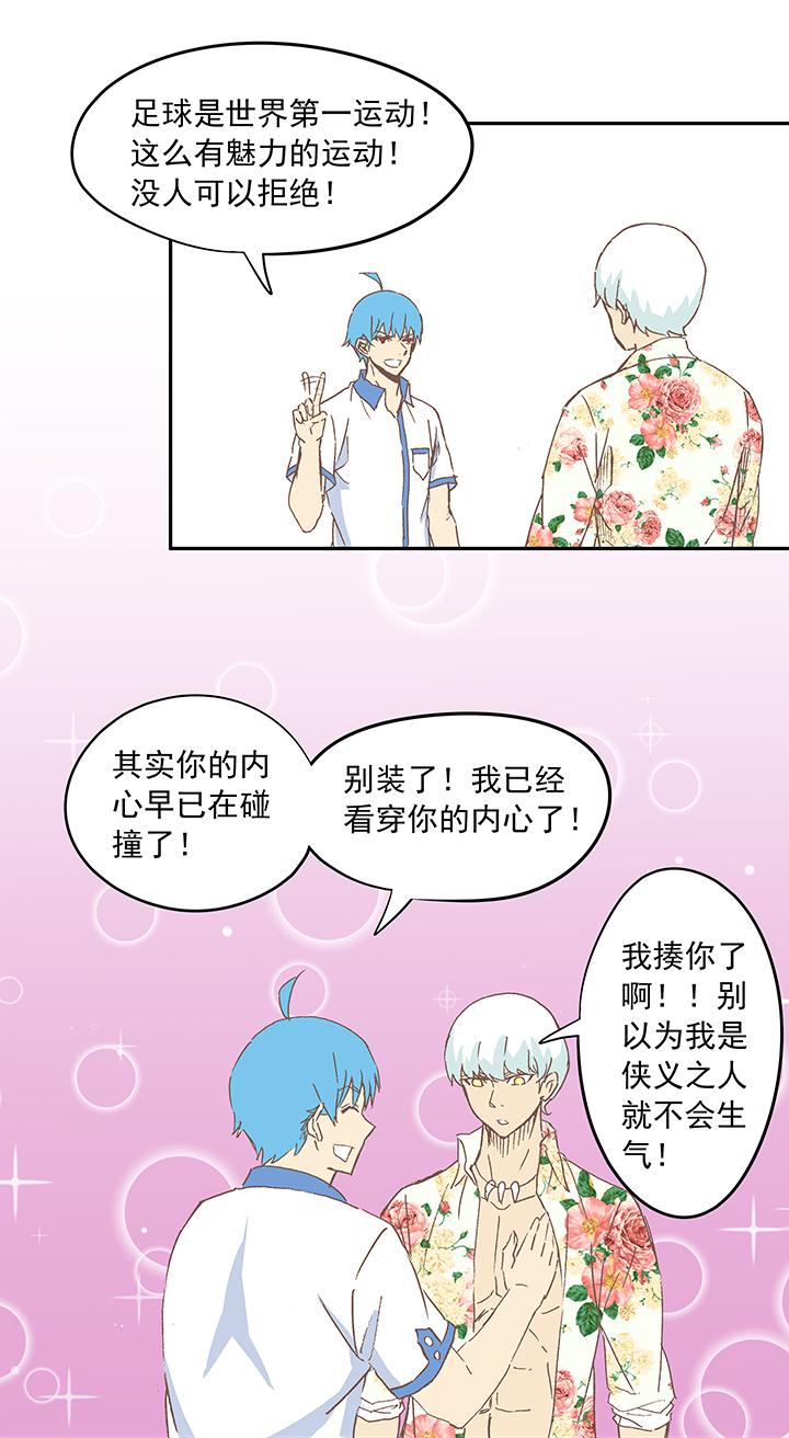 《神之一脚》漫画最新章节第十四波 暴走绿茵场免费下拉式在线观看章节第【31】张图片