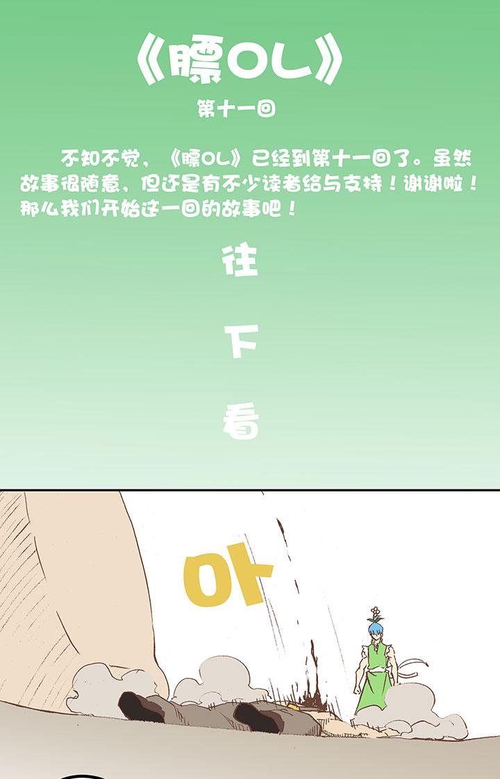 《神之一脚》漫画最新章节第十四波 暴走绿茵场免费下拉式在线观看章节第【34】张图片