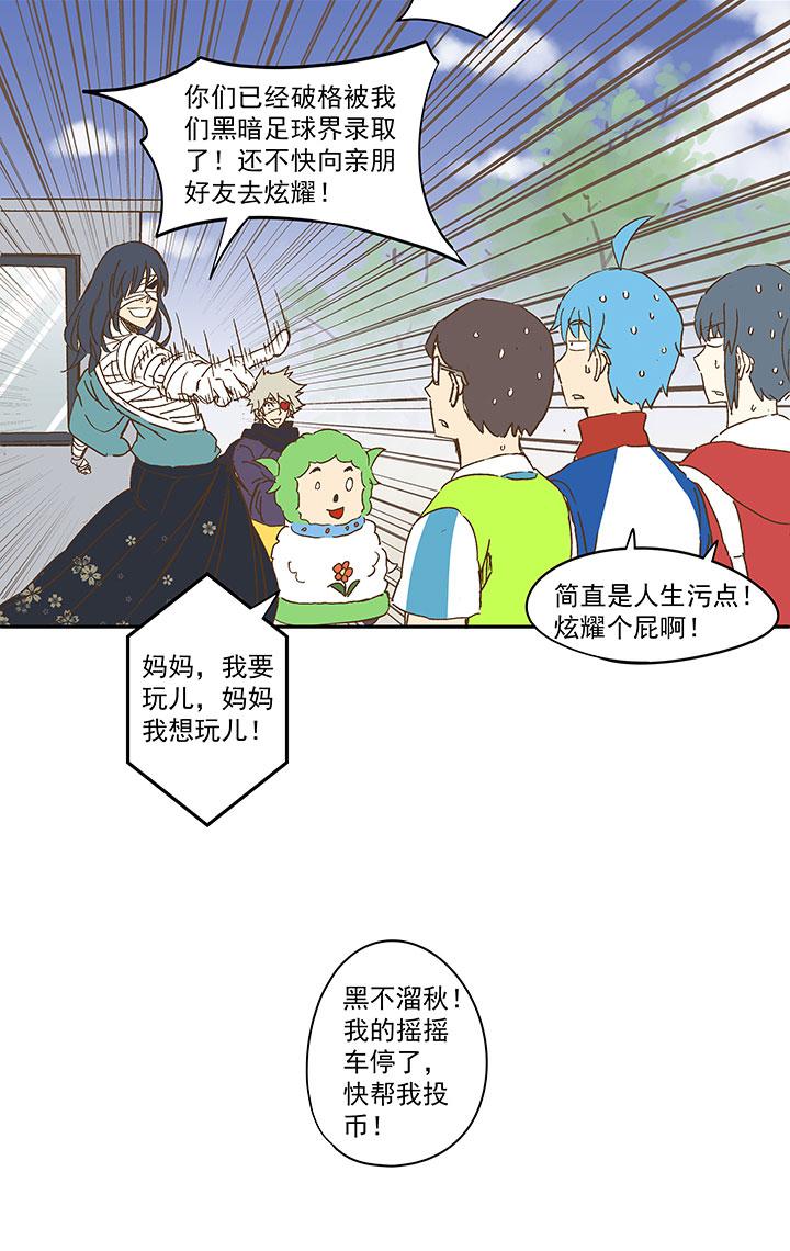 《神之一脚》漫画最新章节第一百三十波 速度！免费下拉式在线观看章节第【34】张图片