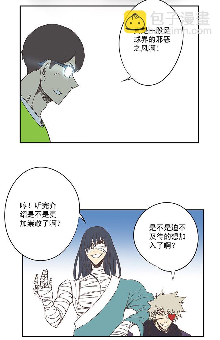 《神之一脚》漫画最新章节第一百三十一波 犬仲与品翔！免费下拉式在线观看章节第【4】张图片