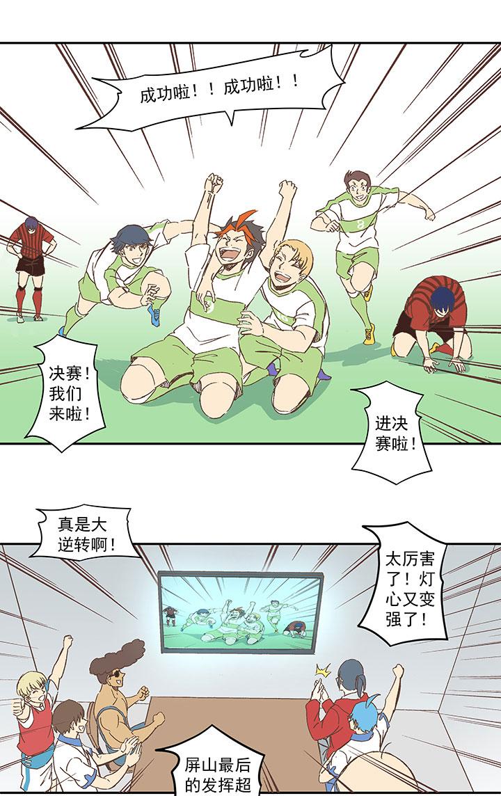 《神之一脚》漫画最新章节第一百三十二波 翔的转身免费下拉式在线观看章节第【22】张图片