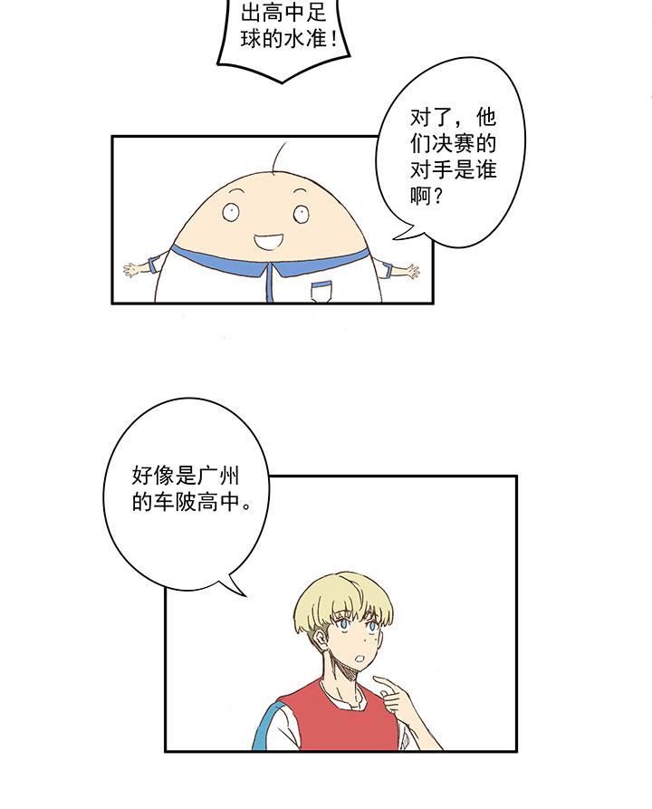 《神之一脚》漫画最新章节第一百三十二波 翔的转身免费下拉式在线观看章节第【23】张图片