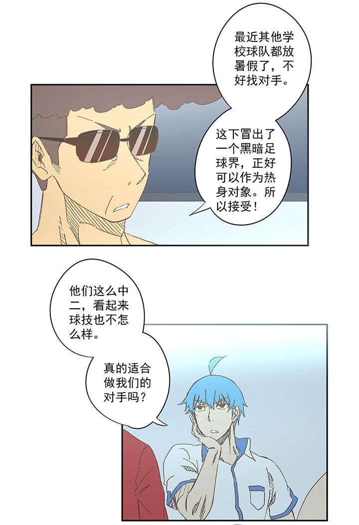 《神之一脚》漫画最新章节第一百三十二波 翔的转身免费下拉式在线观看章节第【3】张图片