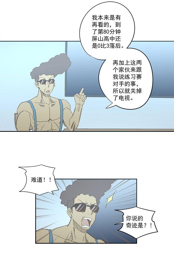 《神之一脚》漫画最新章节第一百三十二波 翔的转身免费下拉式在线观看章节第【9】张图片