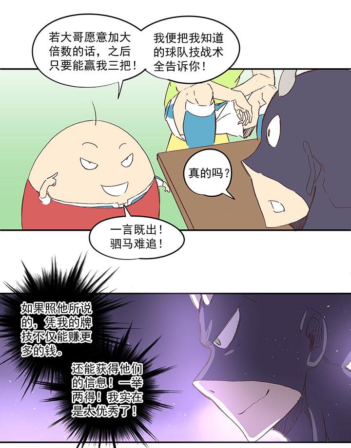 《神之一脚》漫画最新章节第一百三十三波  挑射！免费下拉式在线观看章节第【36】张图片