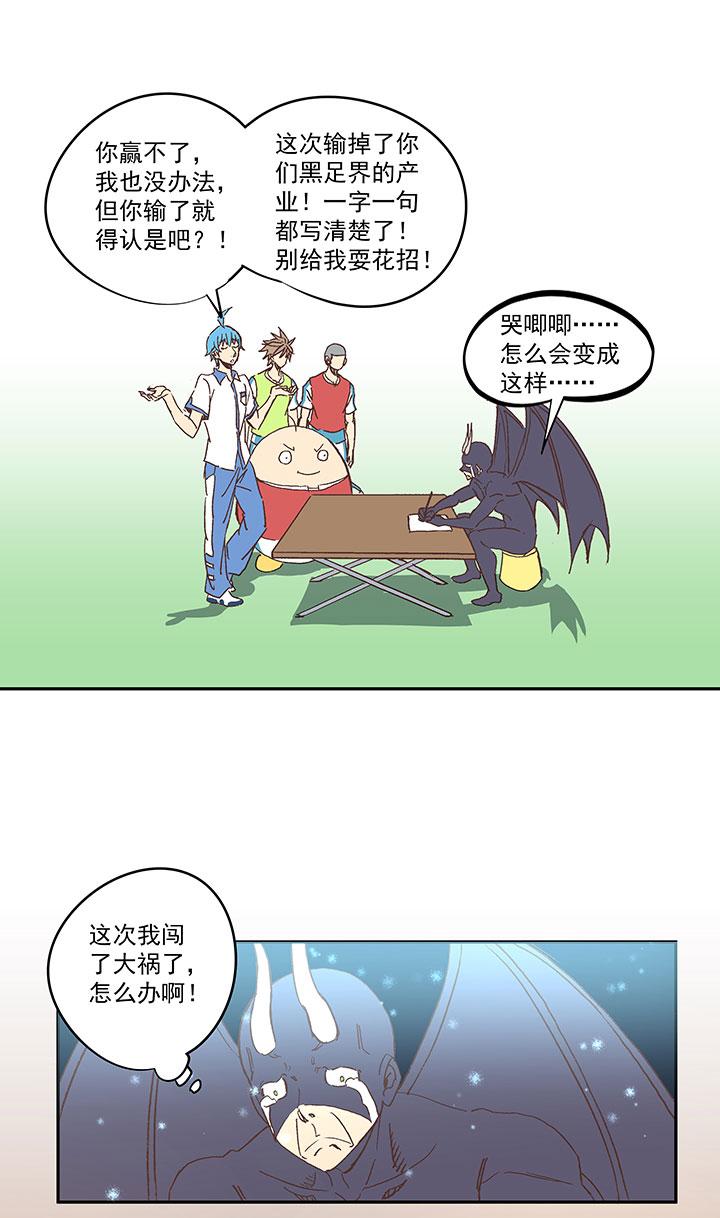 《神之一脚》漫画最新章节第一百三十四波  推射！免费下拉式在线观看章节第【27】张图片