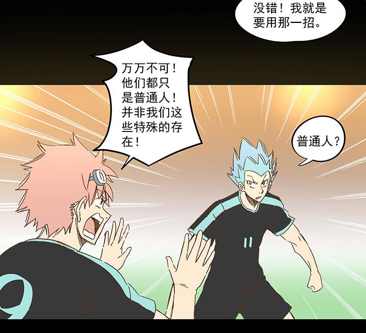 《神之一脚》漫画最新章节第一百三十五波  黑暗足球界免费下拉式在线观看章节第【34】张图片