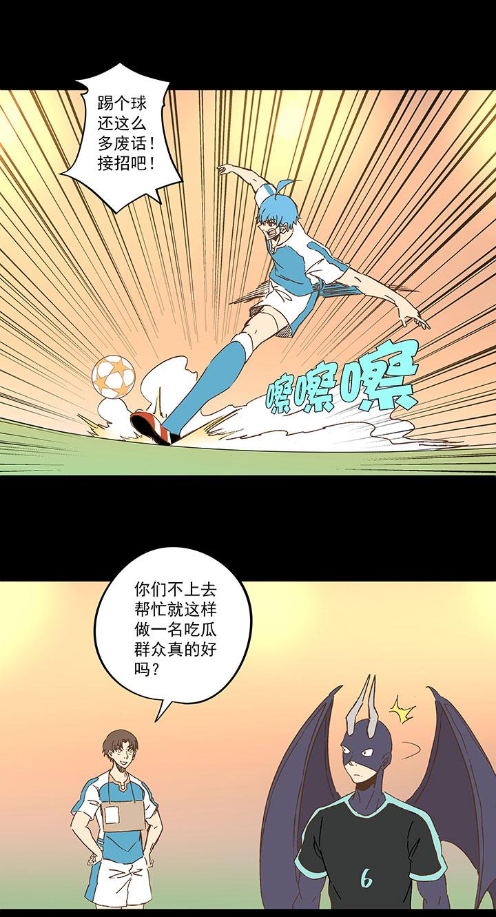 《神之一脚》漫画最新章节第一百三十六波  黑灯瞎火免费下拉式在线观看章节第【29】张图片