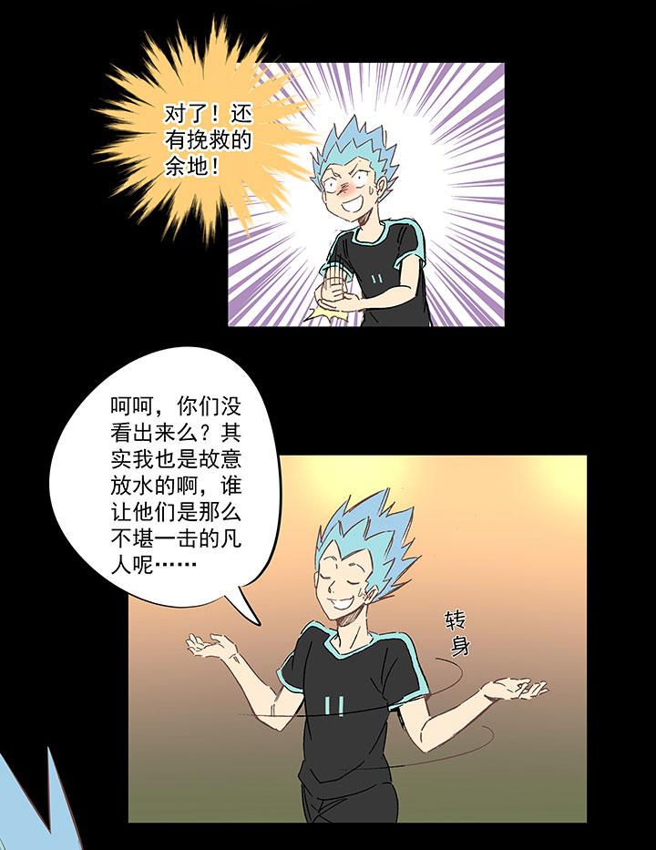 《神之一脚》漫画最新章节第一百三十七波  黑暗足球界的挑战免费下拉式在线观看章节第【16】张图片