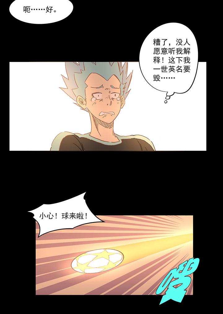 《神之一脚》漫画最新章节第一百三十七波  黑暗足球界的挑战免费下拉式在线观看章节第【21】张图片