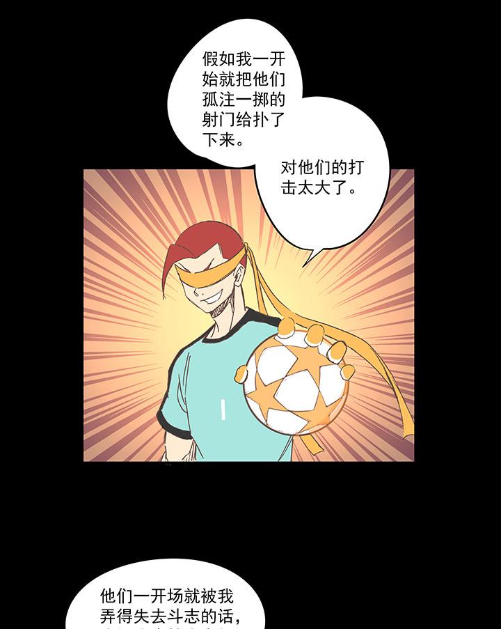 《神之一脚》漫画最新章节第一百三十七波  黑暗足球界的挑战免费下拉式在线观看章节第【8】张图片