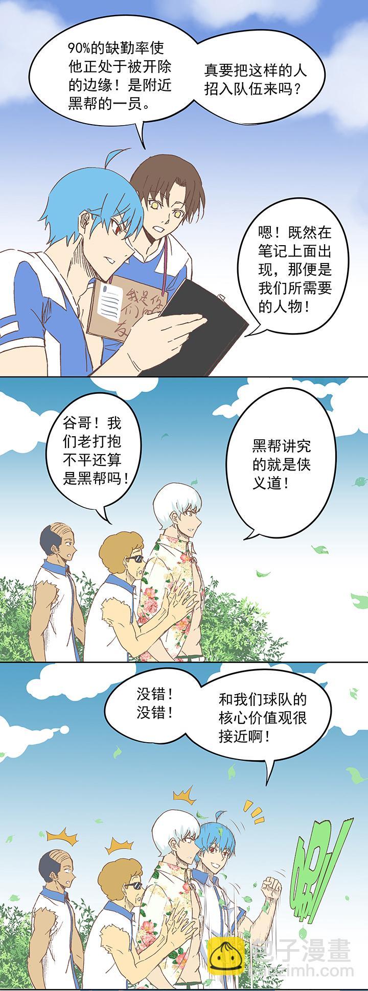 《神之一脚》漫画最新章节第十五波 谷雨免费下拉式在线观看章节第【2】张图片