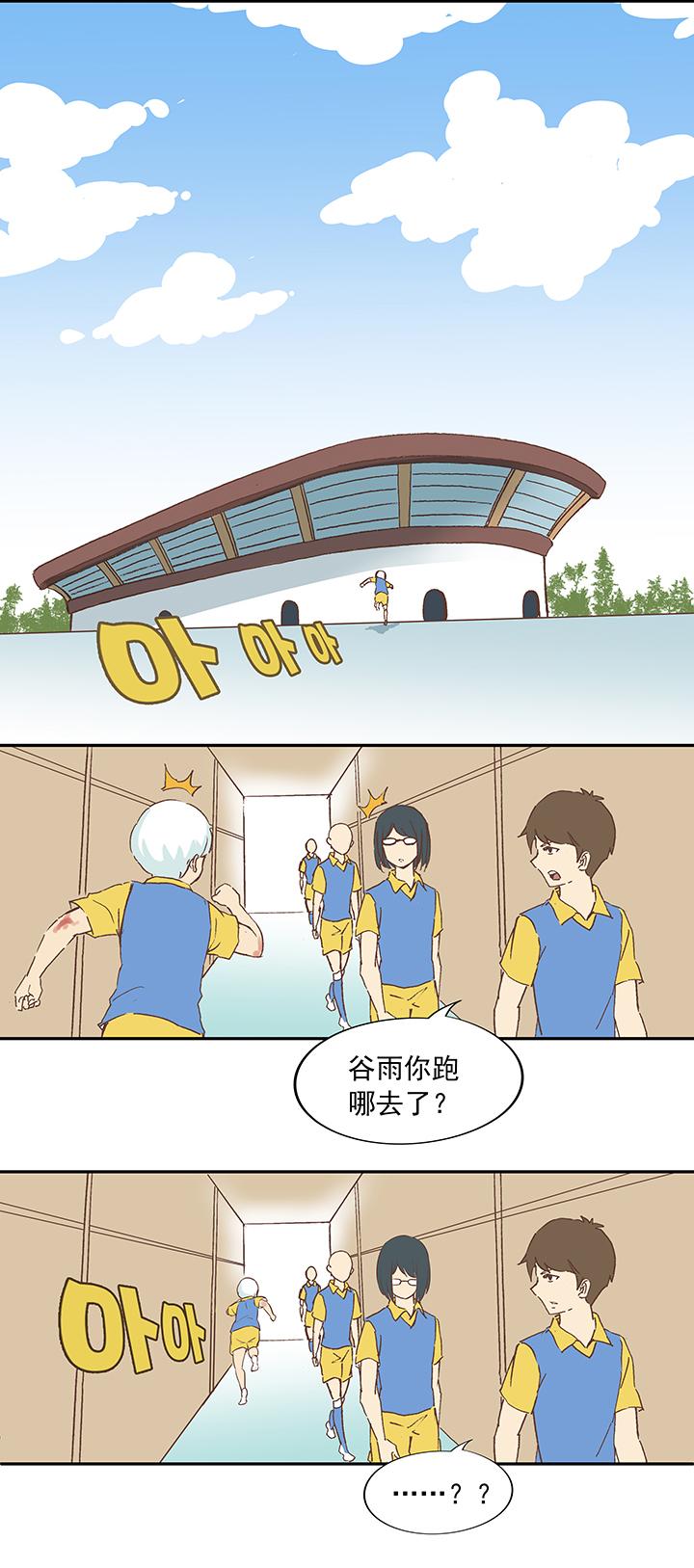 《神之一脚》漫画最新章节第十五波 谷雨免费下拉式在线观看章节第【21】张图片