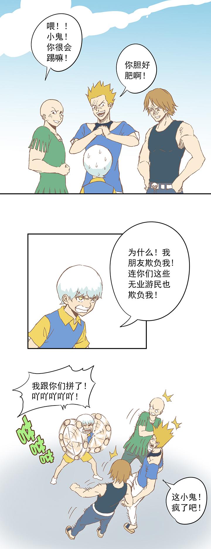 《神之一脚》漫画最新章节第十五波 谷雨免费下拉式在线观看章节第【25】张图片