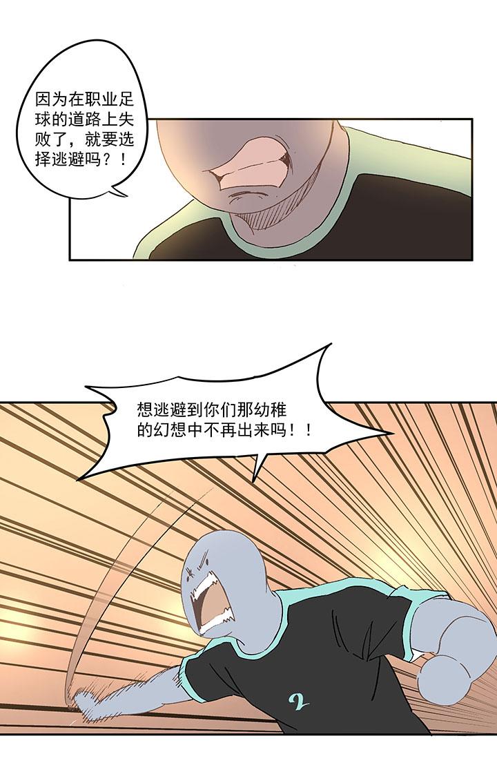 《神之一脚》漫画最新章节第一百三十九波  黑咕隆咚！免费下拉式在线观看章节第【35】张图片