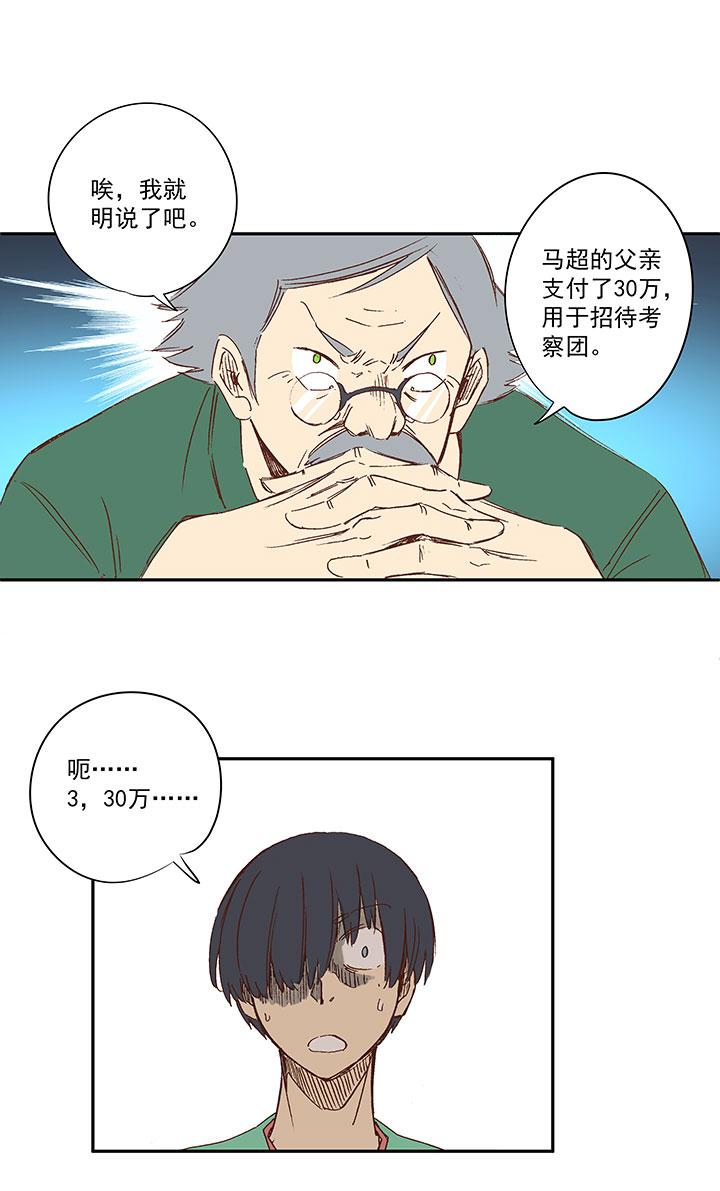 《神之一脚》漫画最新章节第一百四十波  黑暗之王！免费下拉式在线观看章节第【20】张图片